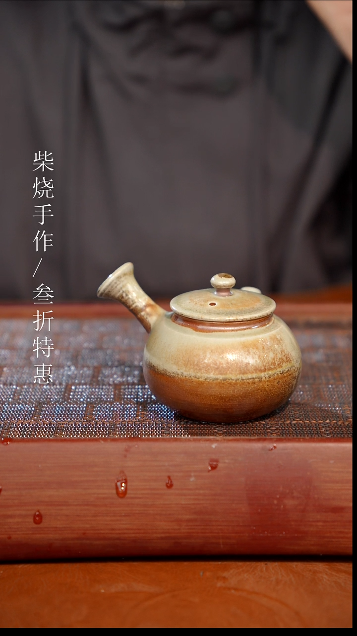 陶瓷奢瓷/瑞寅柴烧茶器（壶）1512