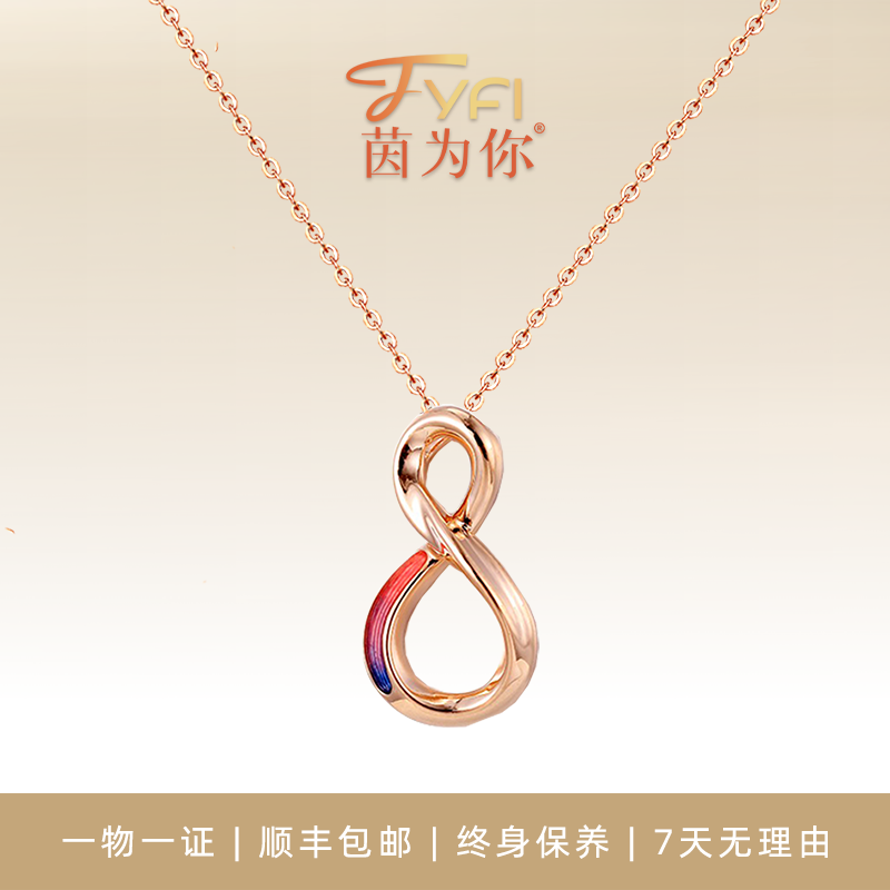「茵为你」18K金【意大利工艺】锁骨链莫比乌斯无限8字套链项链礼物