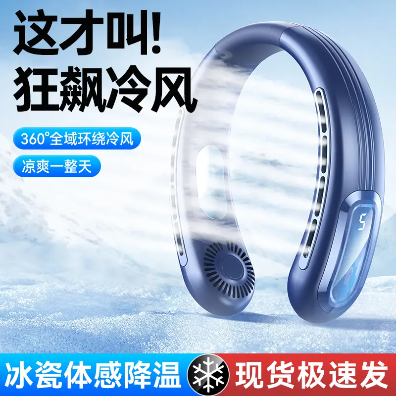 挂脖风扇持久续航充电式小风扇无叶大风力网红随身携带户外运动