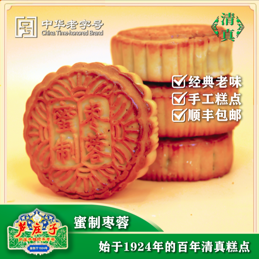 【传统】百果枣蓉豆沙芦庄子桂顺斋清真五仁月饼老字号品牌
