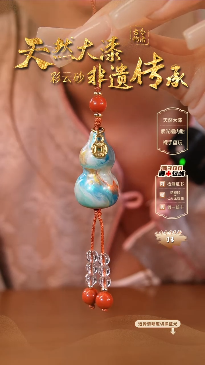 彩云砂葫芦挂件-映月