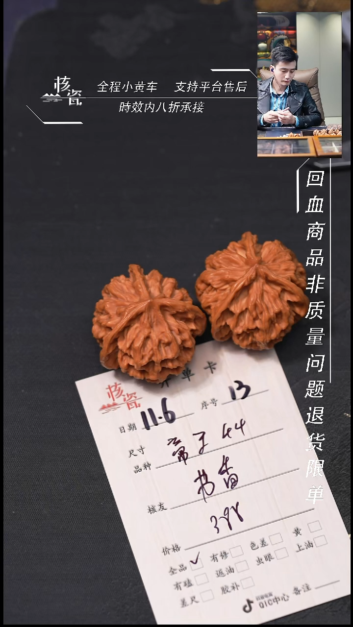 把件文玩核桃书****店44帝王三棱13