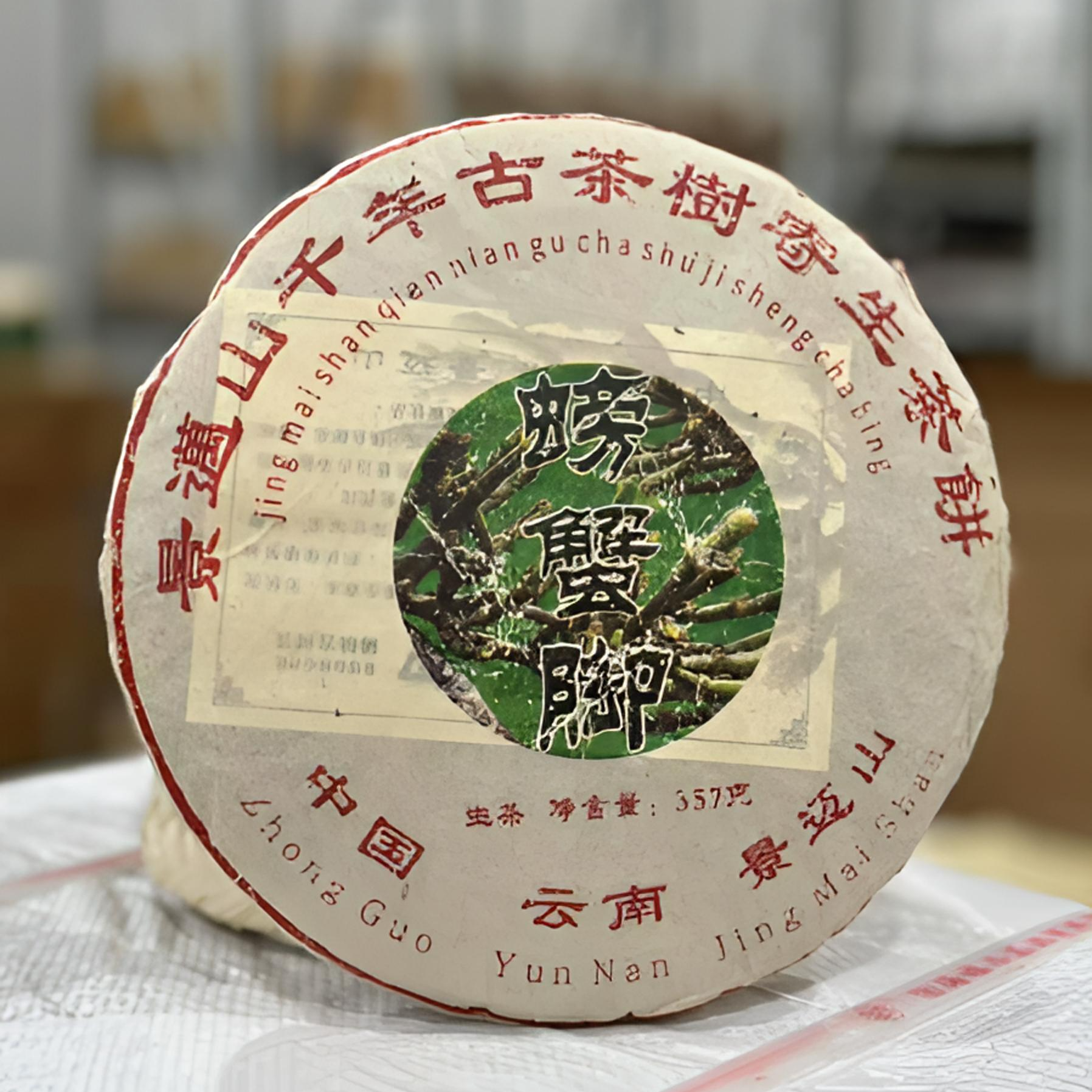 2018年景迈山千年古树PXJ生茶357g