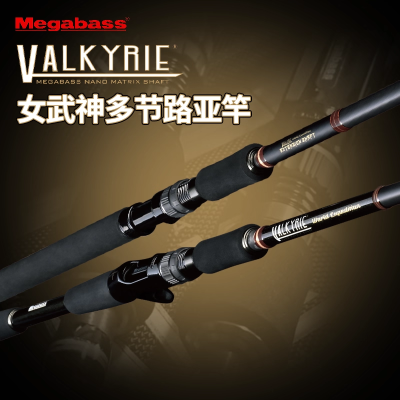 Megabass女武神路亚竿便携式多节枪直柄大物远投竿瓦尔基里黑鱼杆