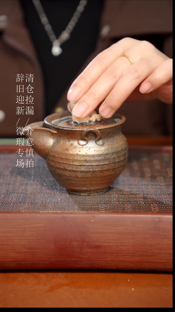 陶瓷瑕疵专场 奢瓷/瑞寅柴烧茶器936