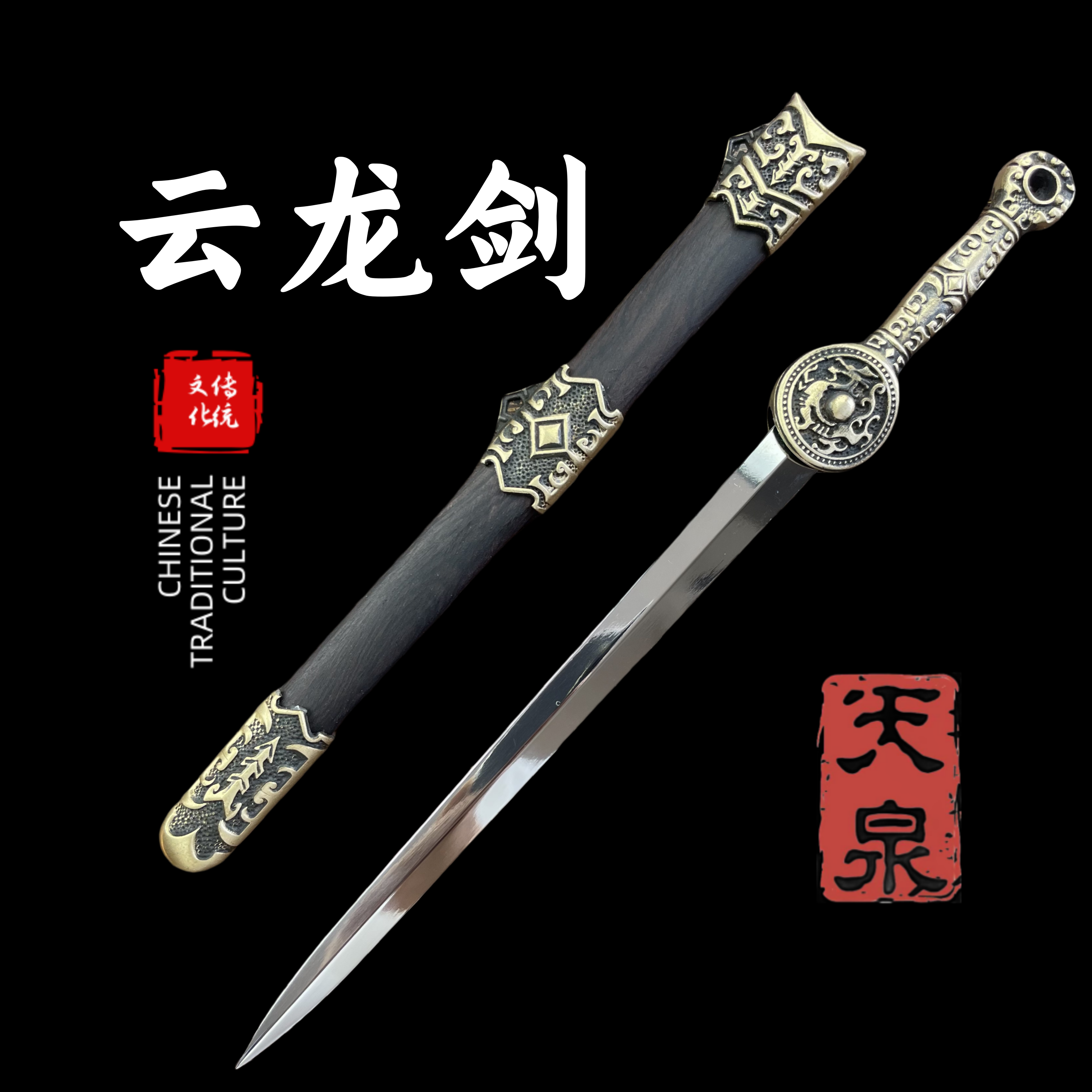 【云龙剑】1:4微型工艺品摆件（未开刃）
