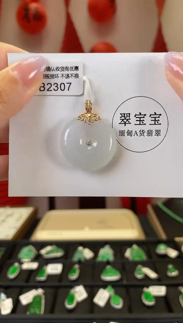 【闪购商品】翡翠颈饰18K金镶嵌B2307 平安扣 含运营费