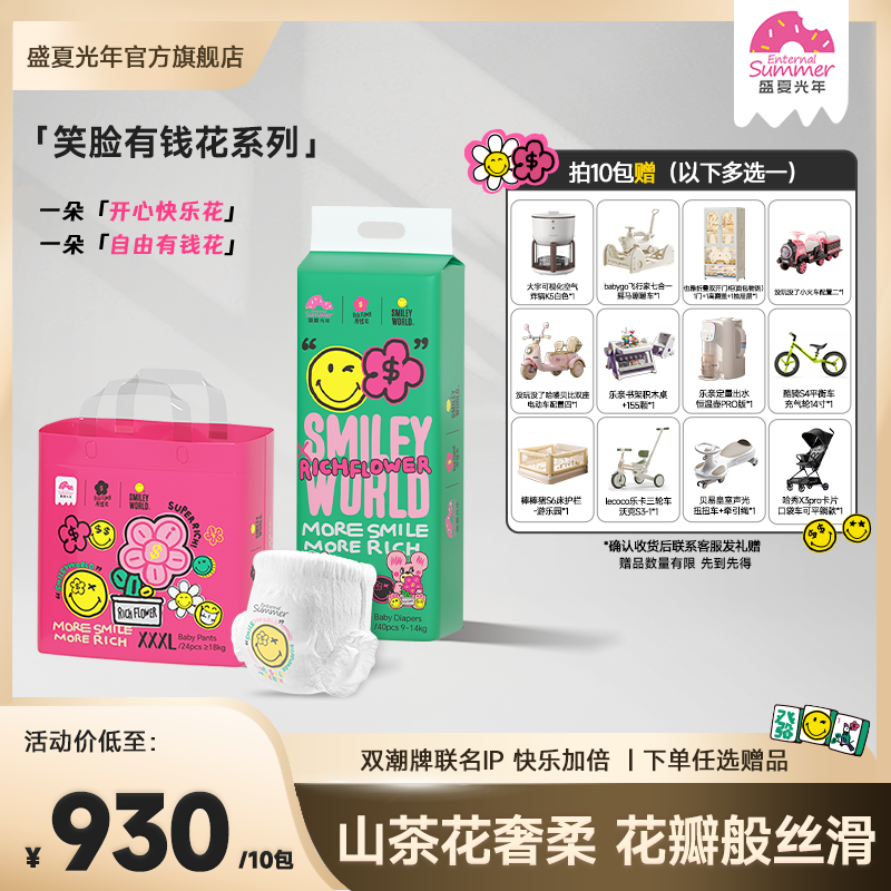 【官旗10包】盛夏光年笑脸有钱花系列纸尿裤透气超薄尿不湿