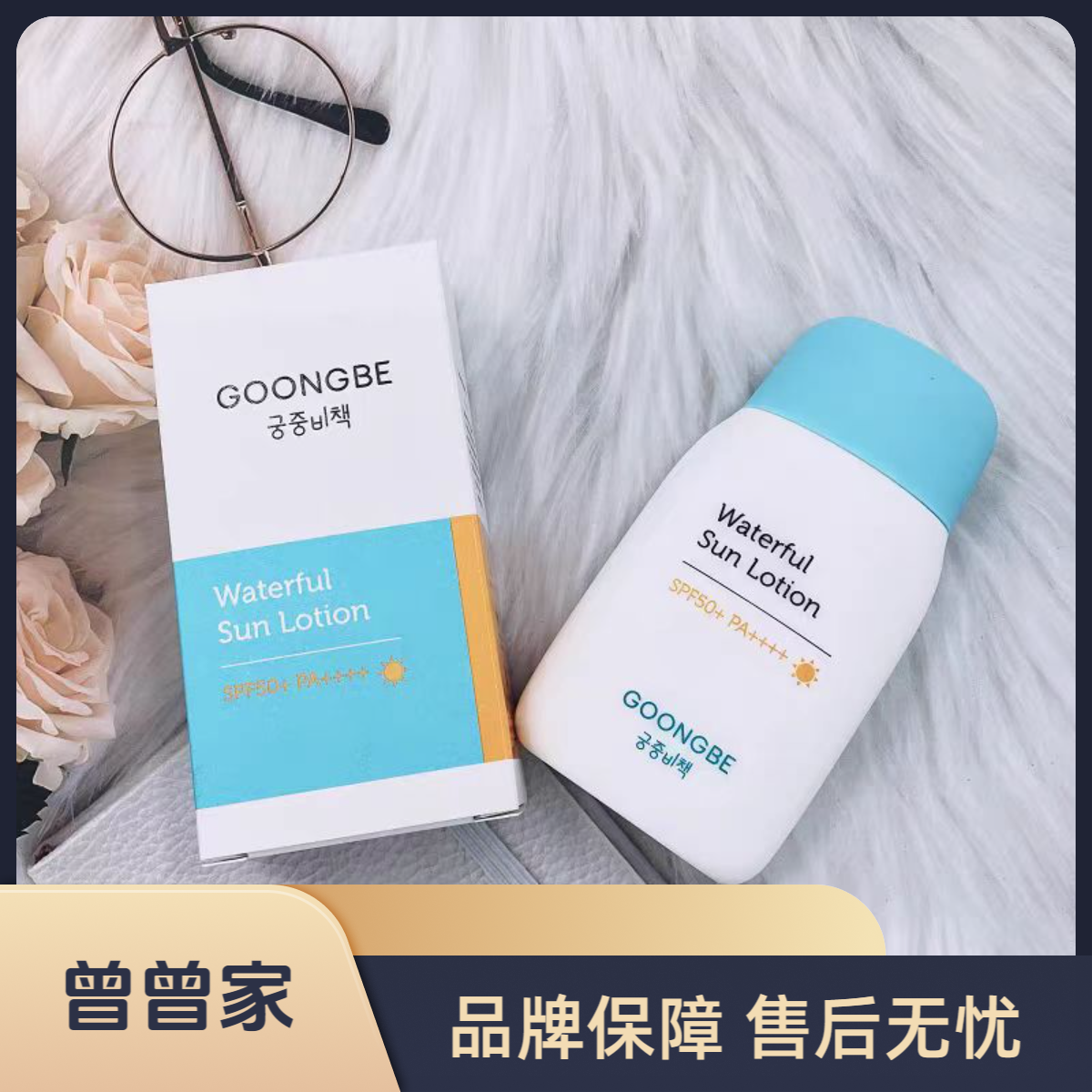 宫中秘策润肤防晒乳