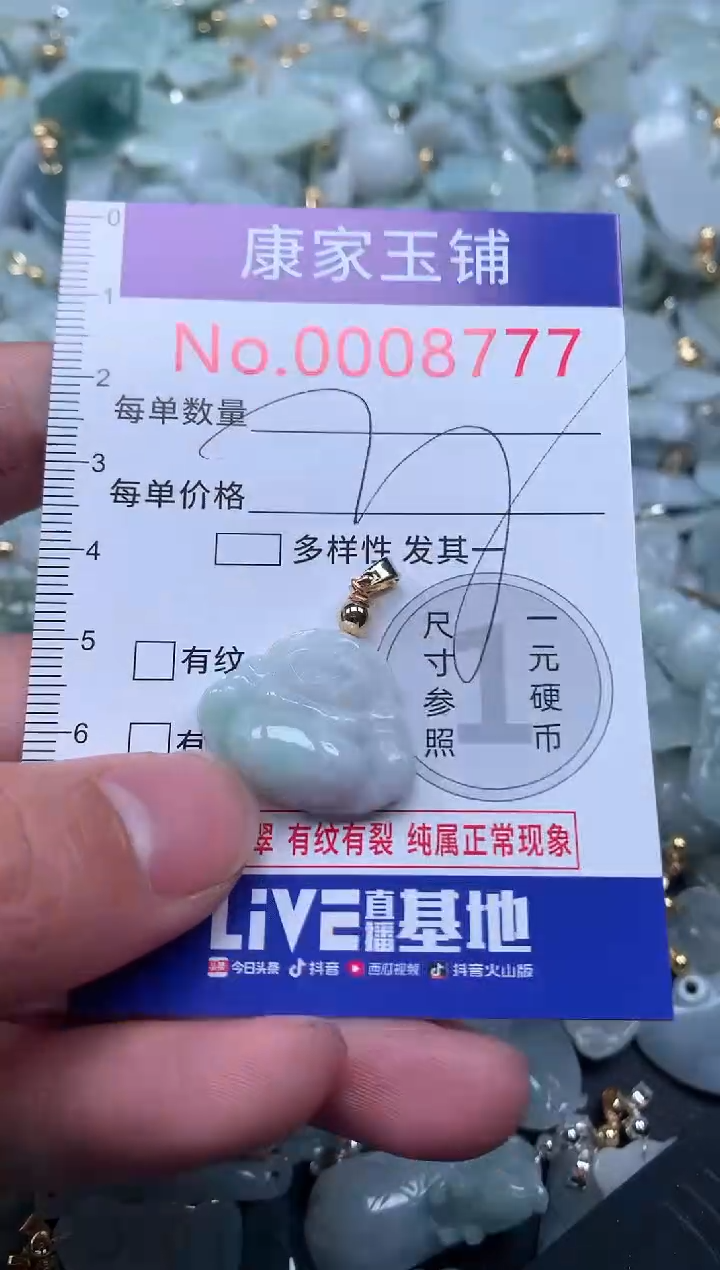 【闪购商品】翡翠吊坠(不含链)未镶嵌8777