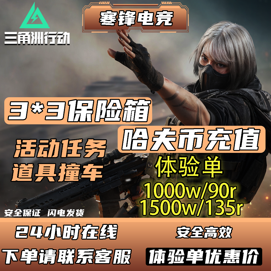 三角洲行动哈夫币纯币充值三角洲哈夫币买币