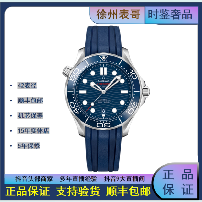 99新 Omega/欧米茄 海马300/公价45300元/210.32.42.20.03.001