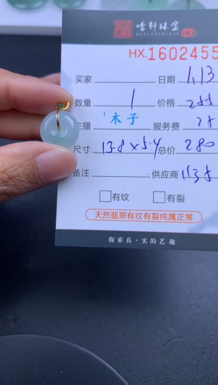 【闪购商品】翡翠挂件未镶嵌哈轩 挂件1