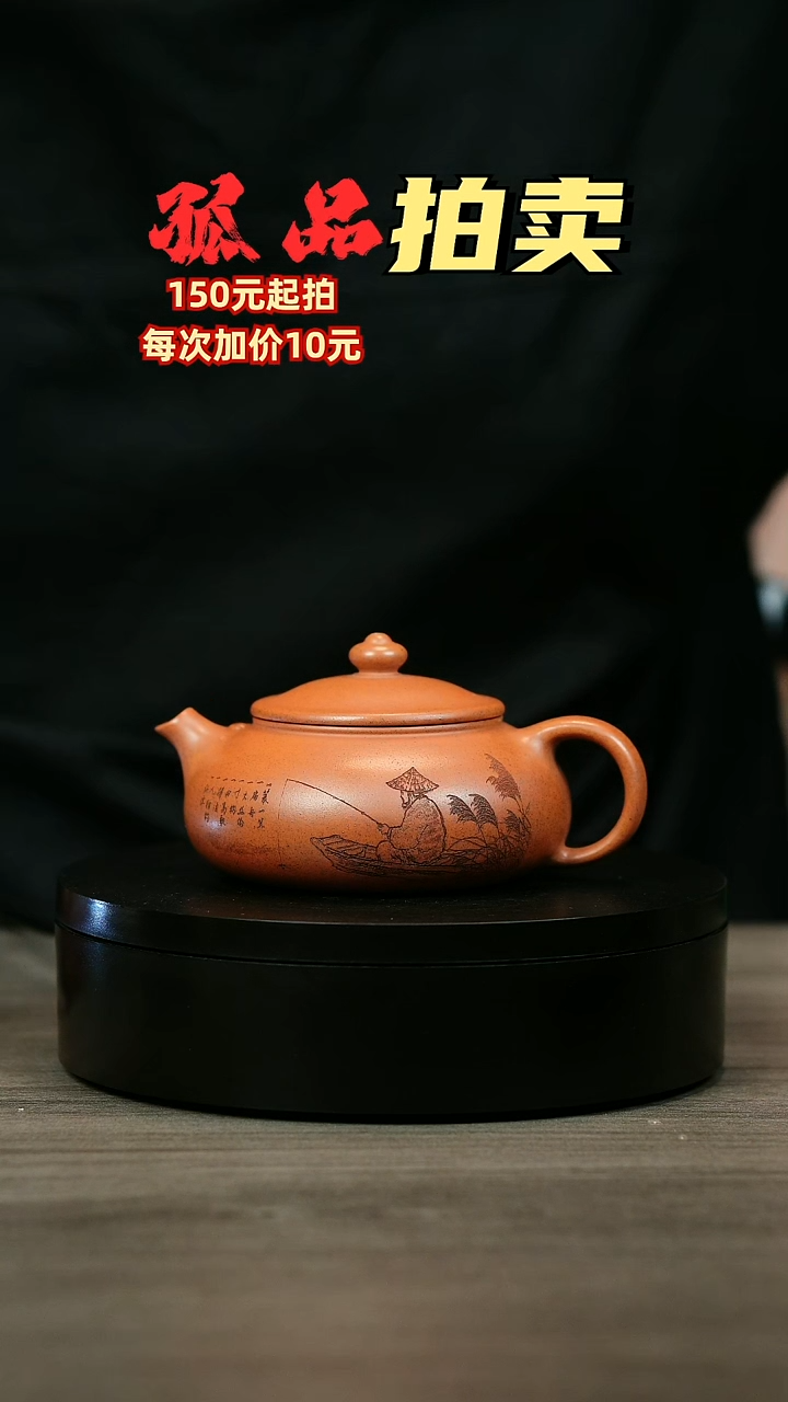 茶壶紫砂X*H2073顾建平渔翁寒江