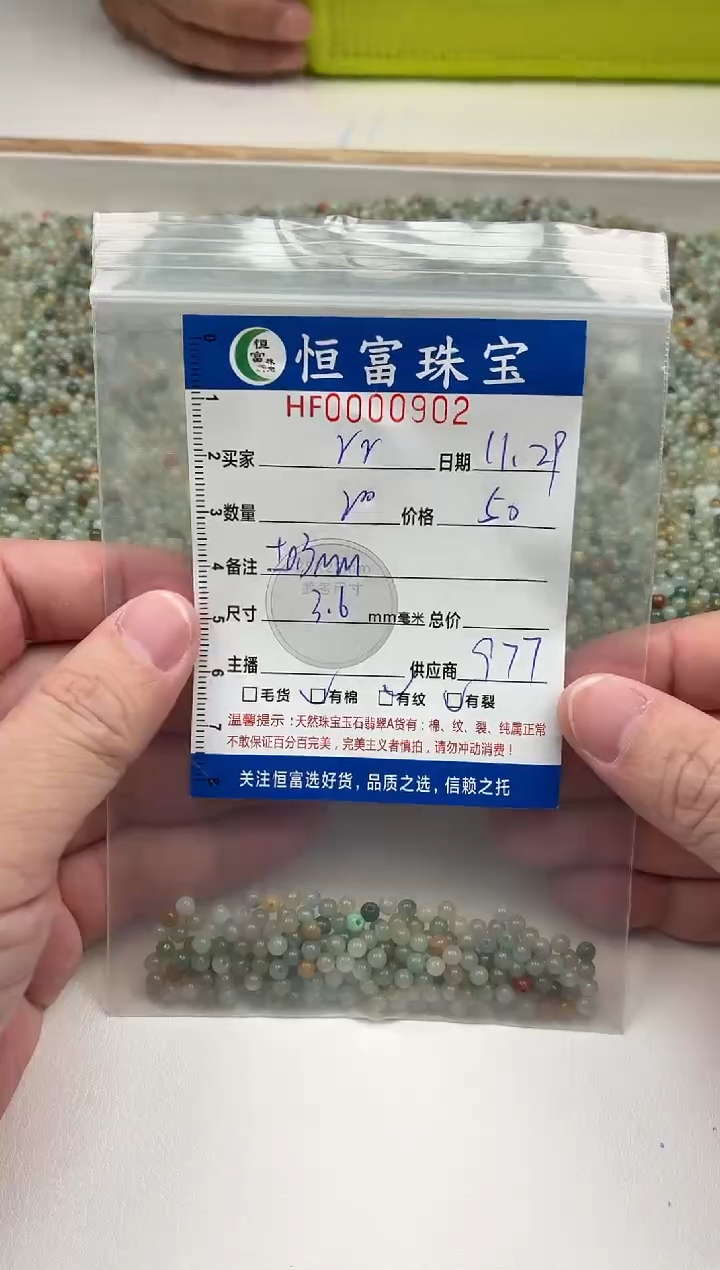 散珠翡翠r*散珠卡3.6mm毫米左右（尺寸小）