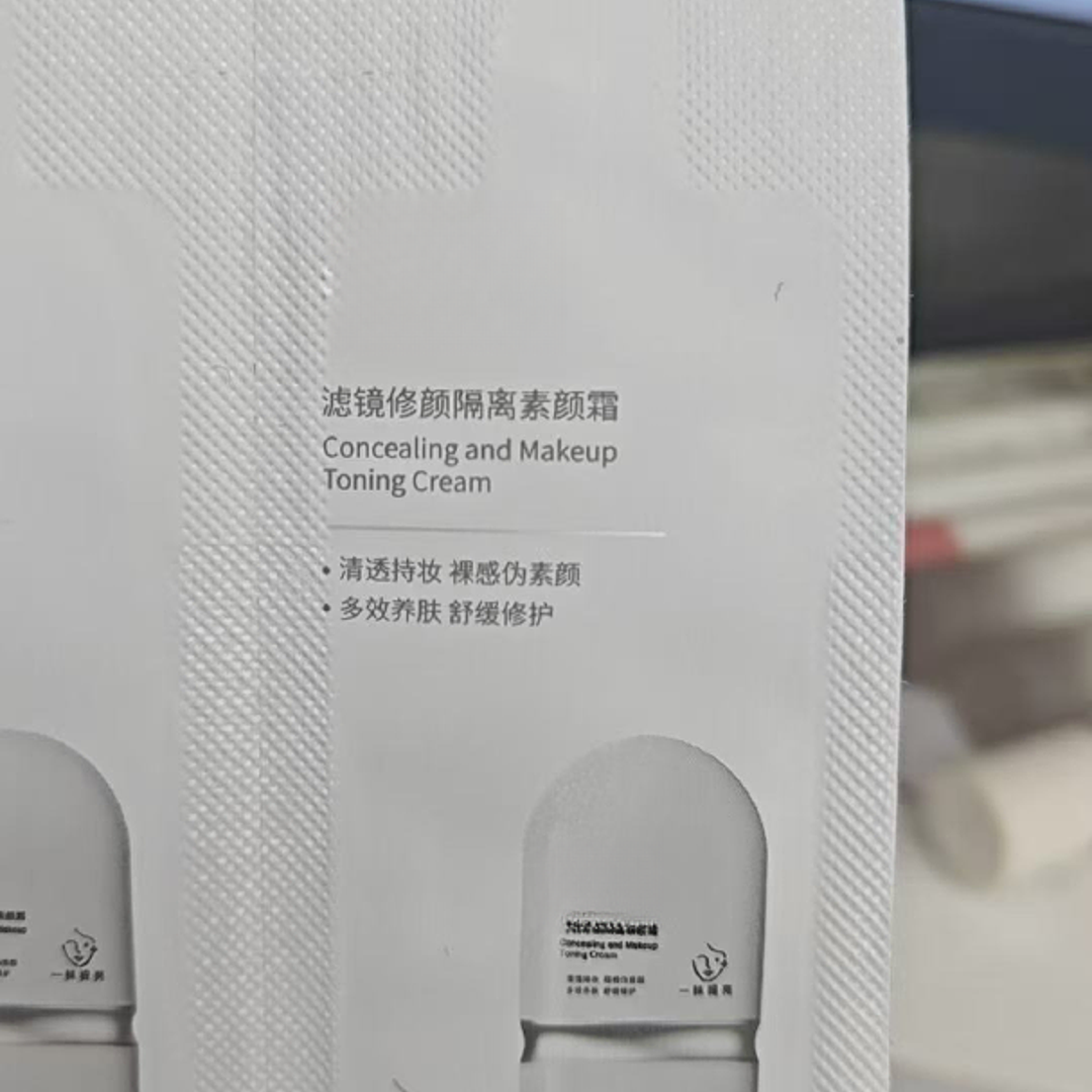 【一一】面部身体素颜霜小样20片
