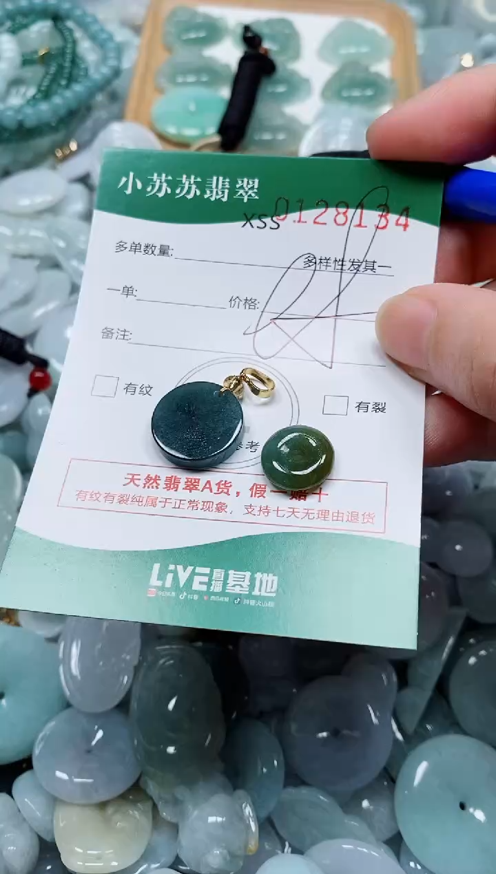 翡翠未镶嵌颈饰闪购商品0128134