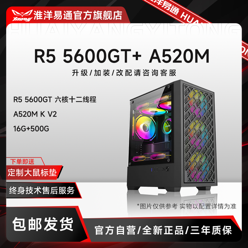R5 5600GT+A520M黑色办公入门商用电脑核显主机