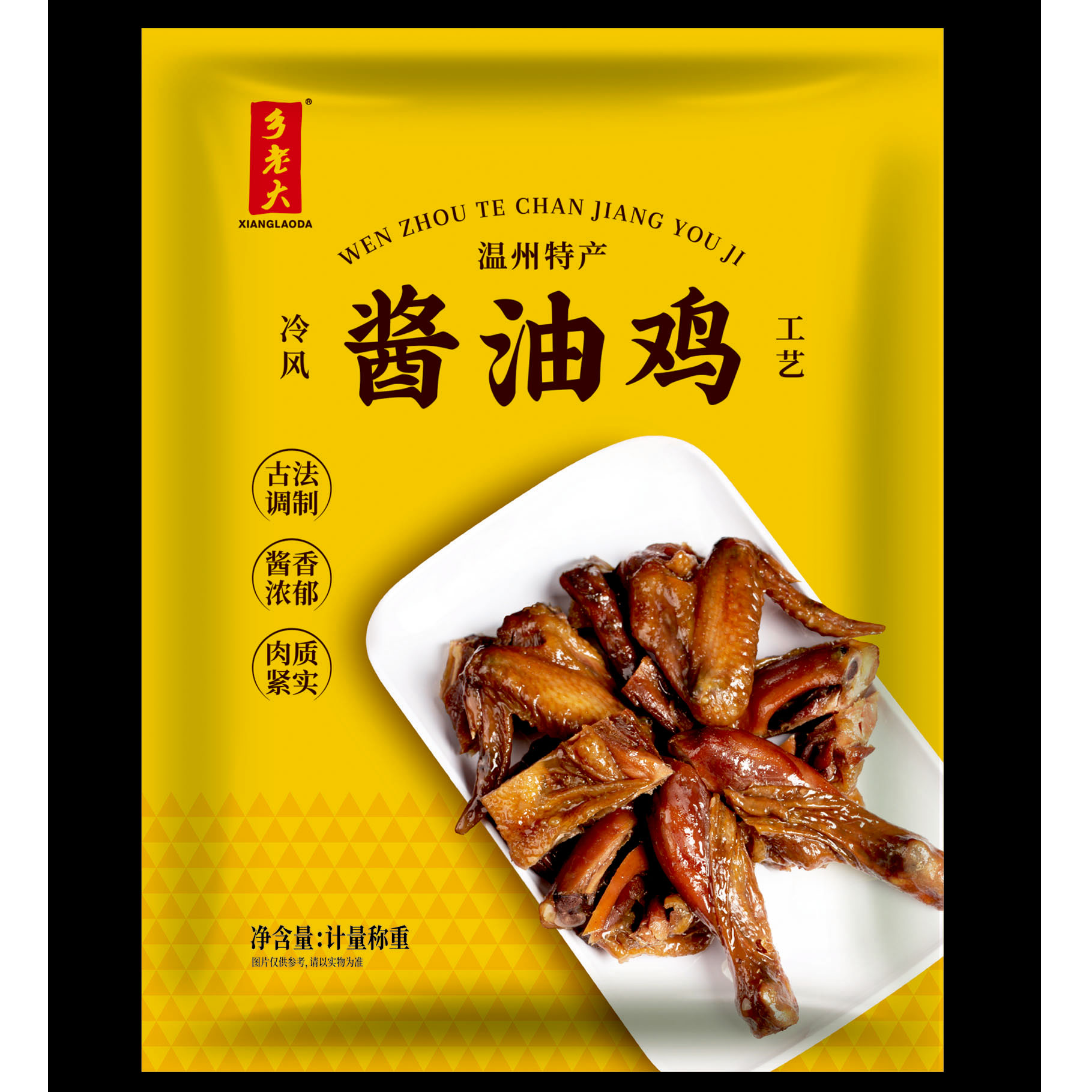 酱油鸡 温州老味道特产正宗本地三黄鸡 酱板鸡 腊味整只传统手造