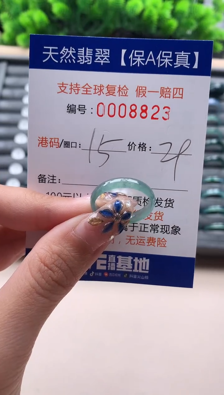 未镶嵌戒指翡翠8823