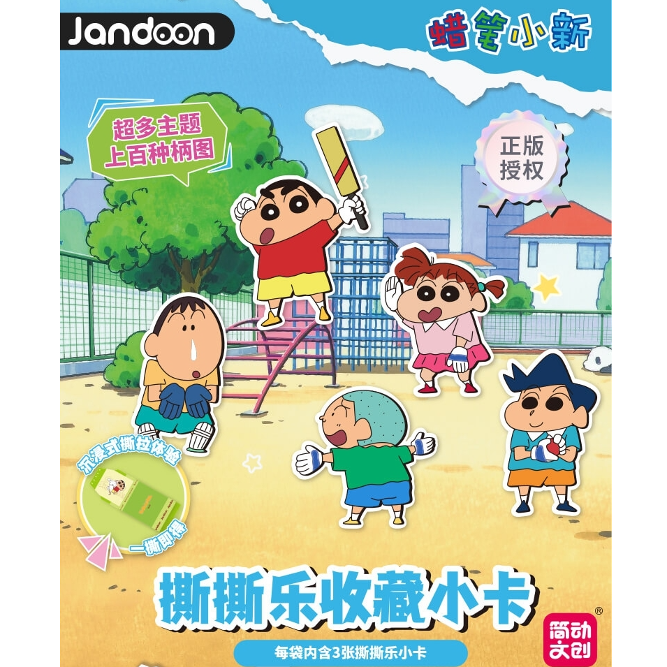 【拆盒/抓猪】简动《蜡笔小新》撕撕乐 收藏卡牌 懒懒代拆