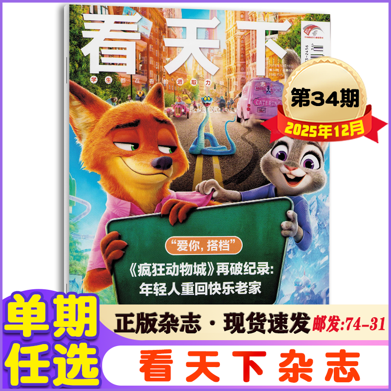 看天下杂志2025年1-12月第1-34期+2024年+23年新闻热点资讯期刊