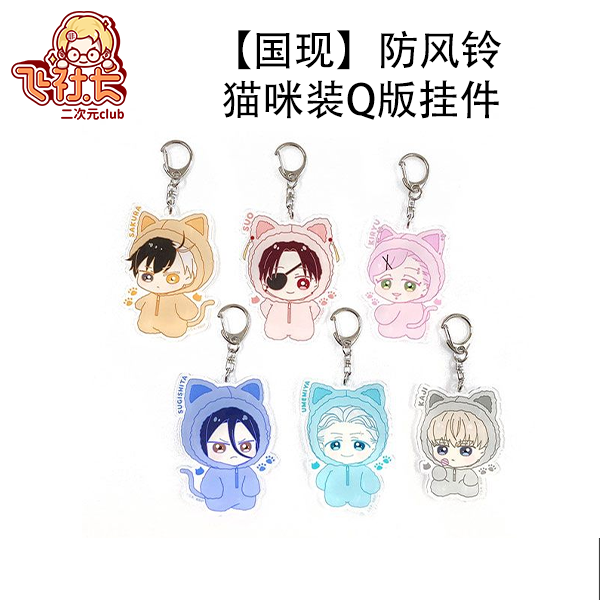 【国现】防风铃 猫咪装Q版挂件