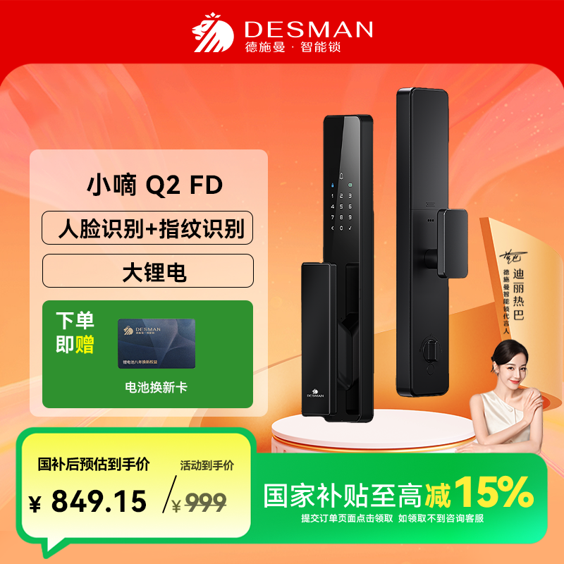 【德施曼】德施曼 小嘀 Q2FD 3D人脸识别全自动智能锁