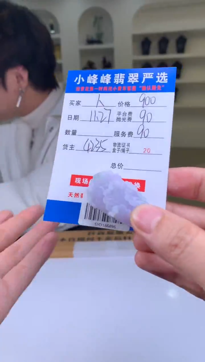 未镶嵌定制翡翠人**味SYD166896