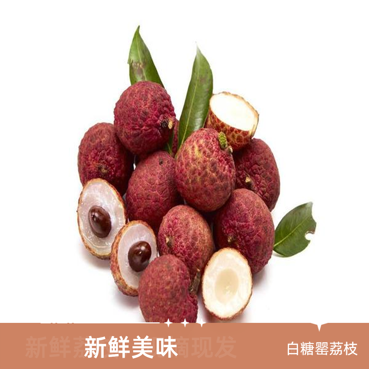 【顺丰包邮】白糖罂荔枝4斤/7斤装特大荔枝王8斤荔枝同城送新鲜