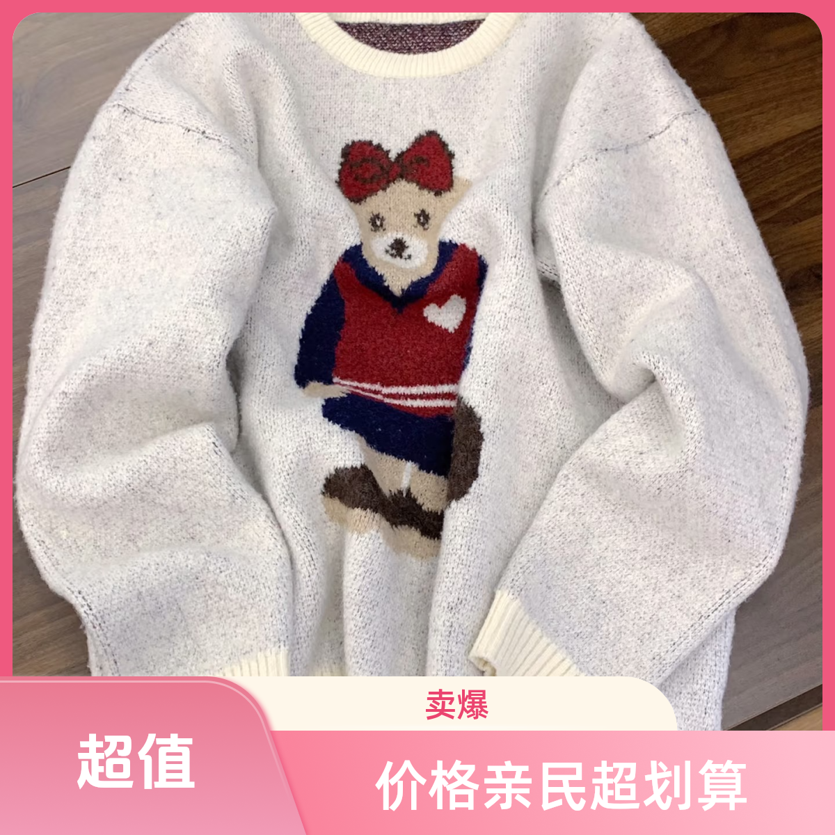 （非图片款)网红韩版上衣毛针织衫慵懒风常规加厚熊圆领套头款