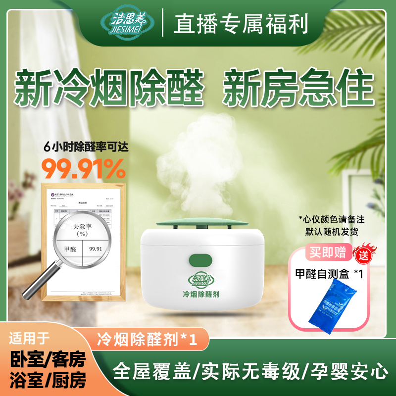 汉姆冷烟除醛剂清除剂家用室内卫生间无毒去味除异味除甲醛