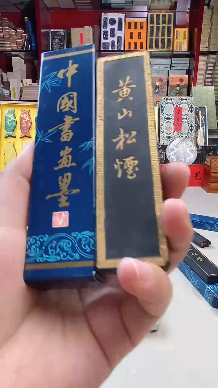 大2两上墨描金黄山松烟墨块1锭