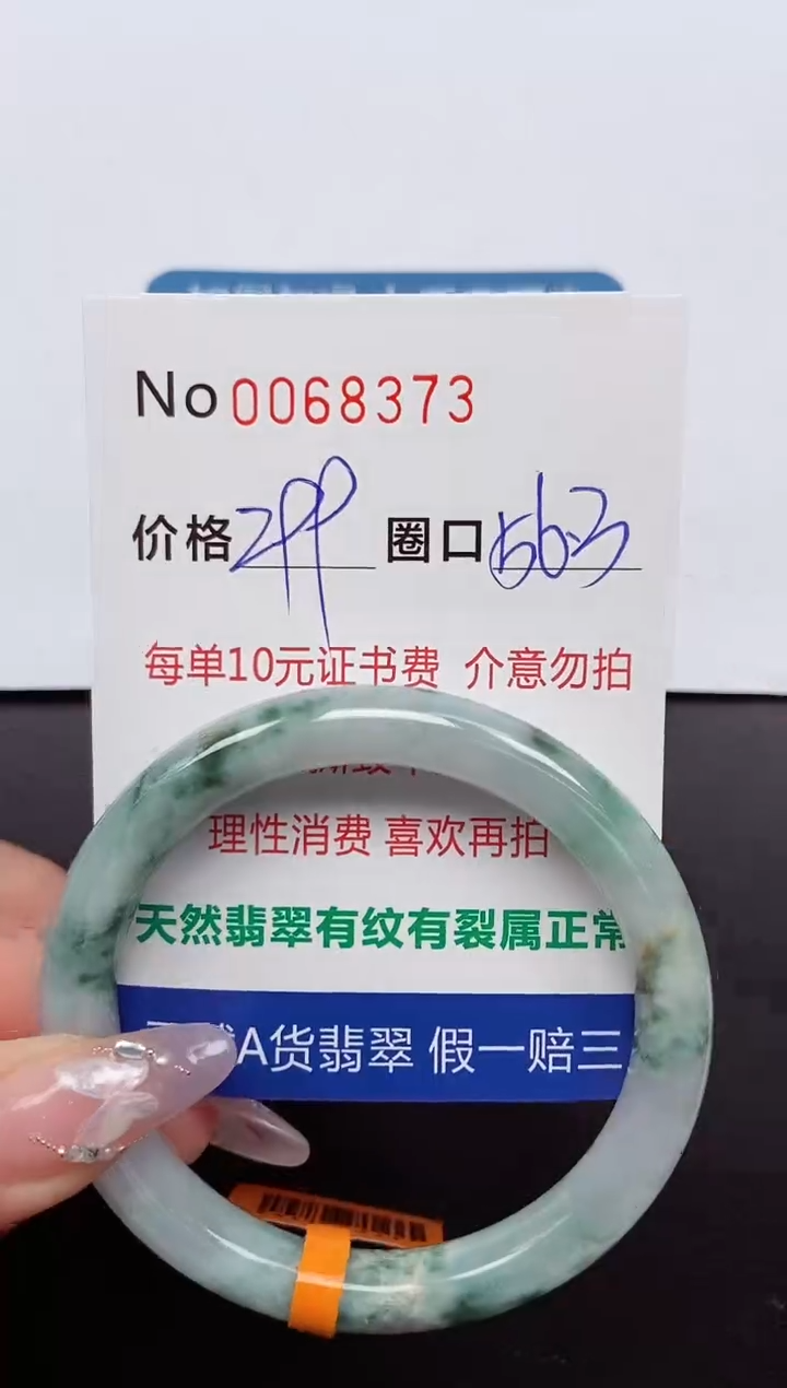 【闪购商品】翡翠手镯未镶嵌 0068373