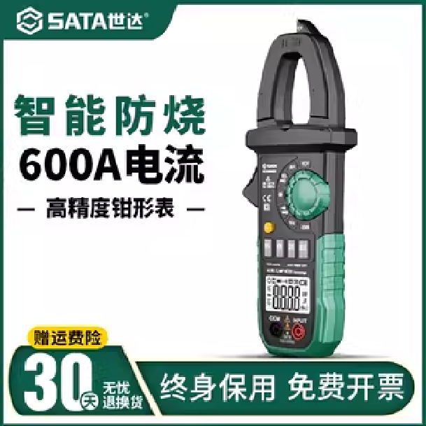 SATA/世达数字钳形表万用表高精度全自动万能表电流表电工电流表