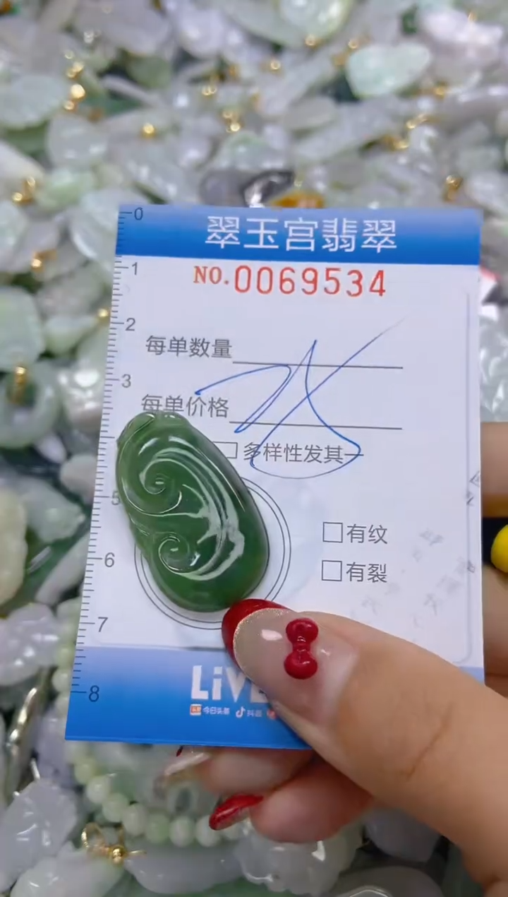 【闪购商品】翡翠颈饰未镶嵌闪购0069534
