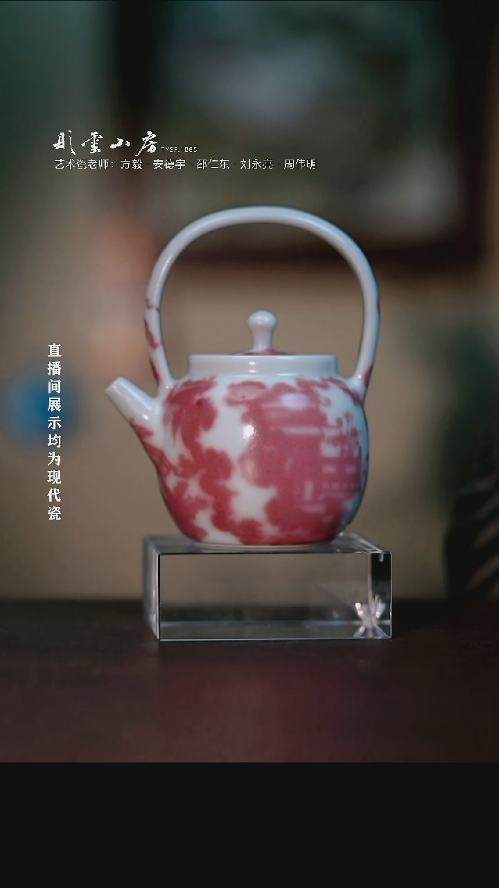 摆件瓷彤云山房高端茶器