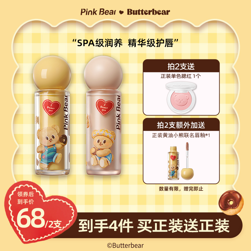 【送正装腮红】PINKBEAR皮可熊黄油小熊联名款唇泥&唇蜜达人 TZ