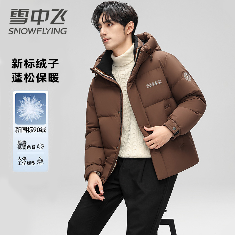 雪中飞羽绒服90鸭绒保暖连帽户外休闲服冬季新款百搭加厚外套男