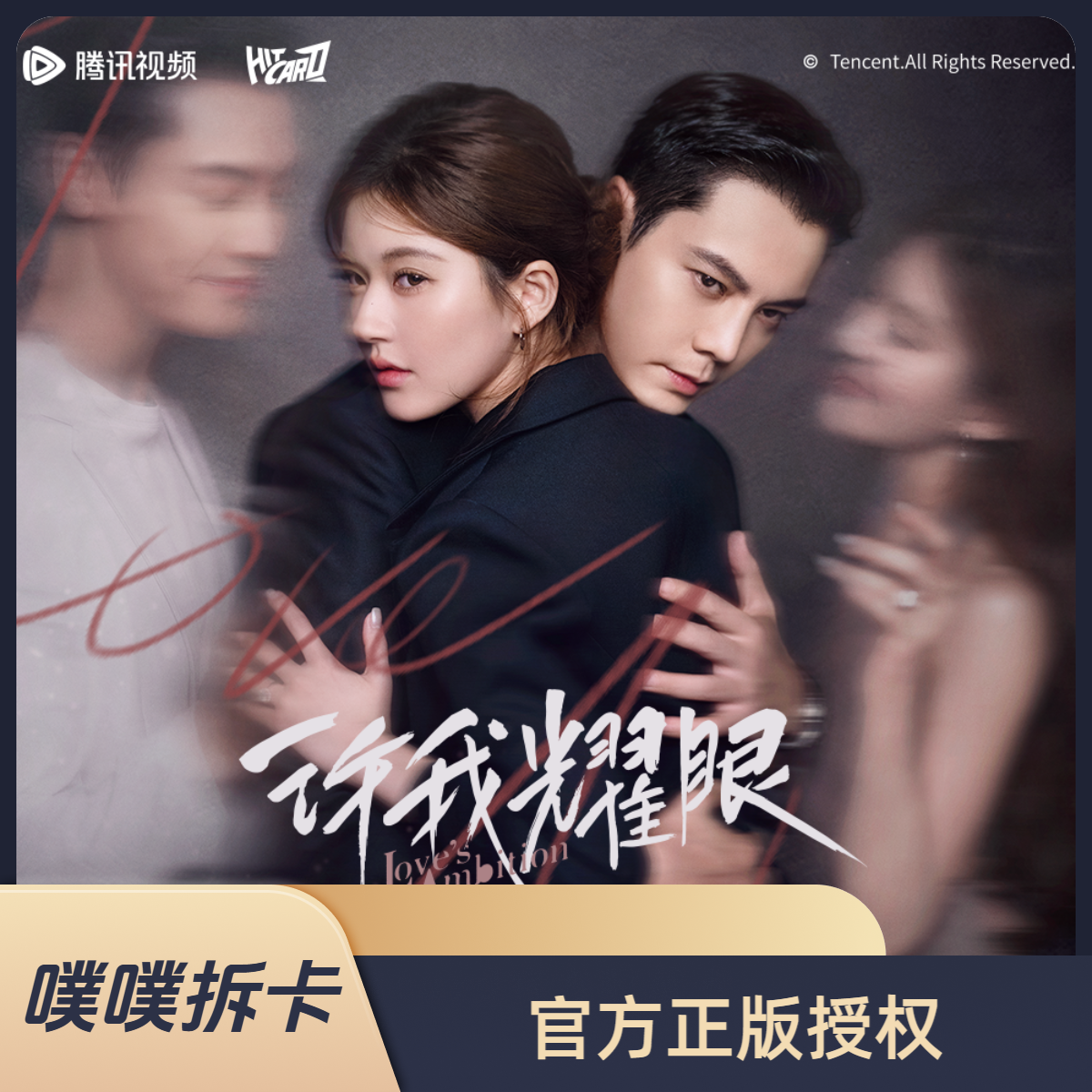 【抓心动】HitCard《许我耀眼》纪念收藏卡-卡牌盲盒（P代拆）