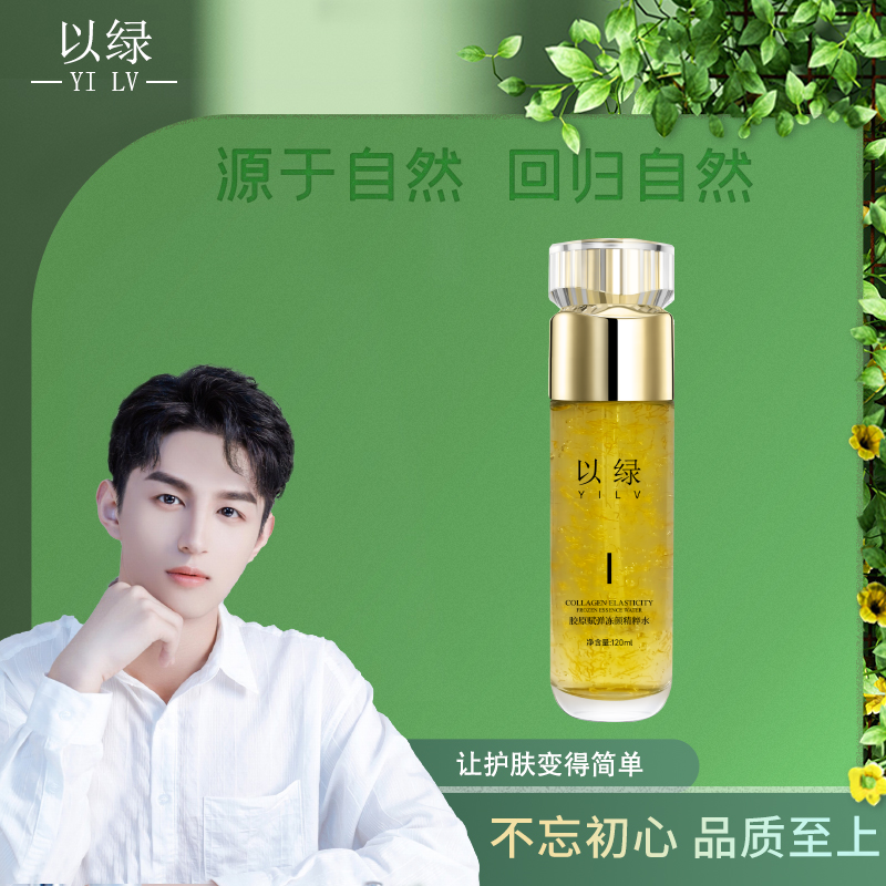 【金钻胶原】以绿胶原赋弹冻颜精粹水