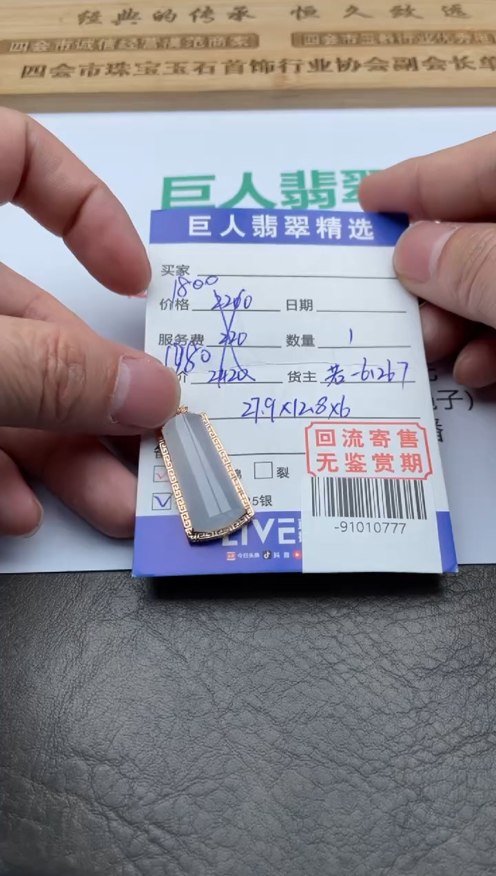 【闪购商品】翡翠颈饰18K金镶嵌-91010777