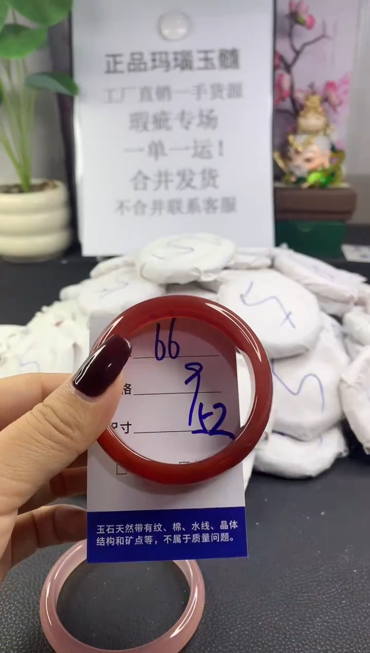 手镯玛瑙/玉髓未镶嵌66