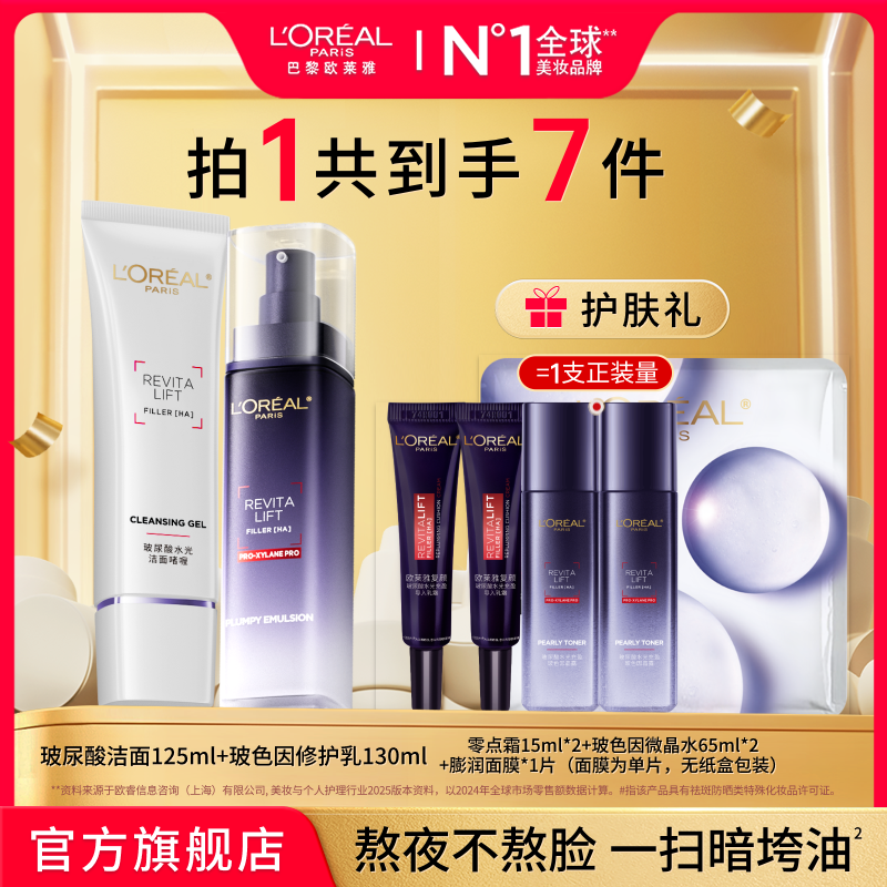 欧莱雅玻色因乳洁面套装保湿抗皱紧致护肤套组-