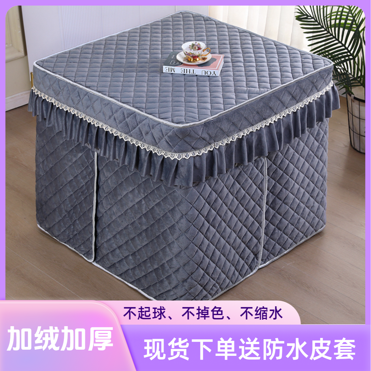 冬季新款保暖烤火桌子罩套正方形茶几加绒加厚家用揭盖连体可定制