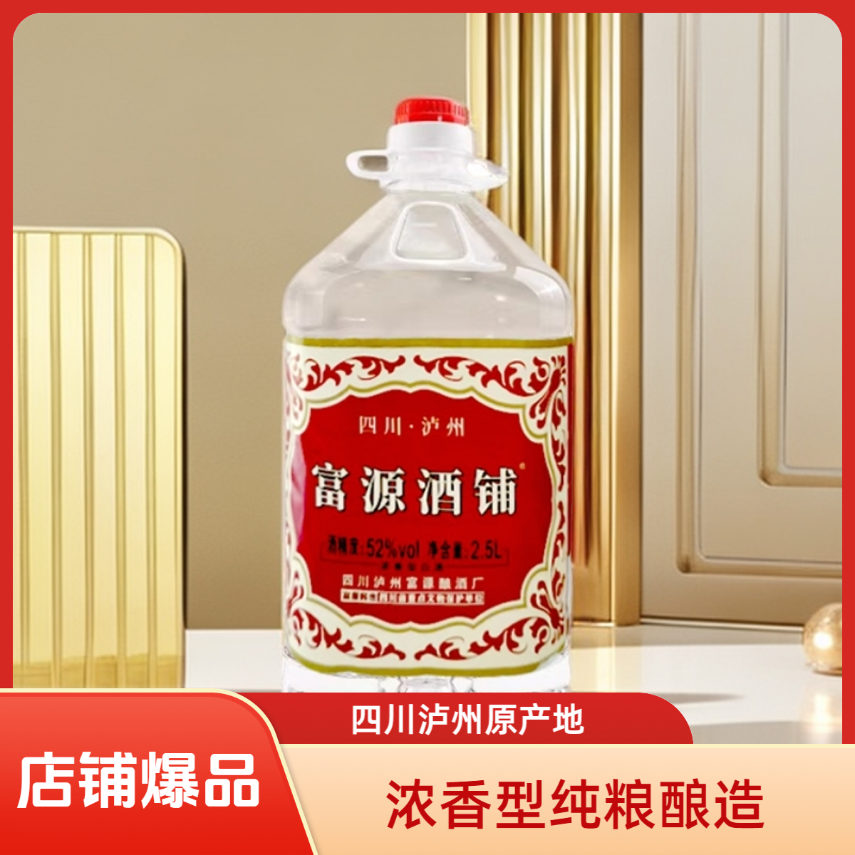 富源酒铺四川泸州浓香型白酒独特口感大桶酒纯粮酿造 保证正品