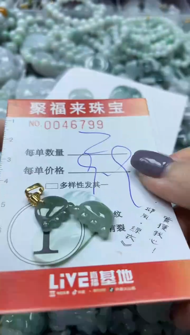 【闪购商品】翡翠颈饰未镶嵌闪购0046799