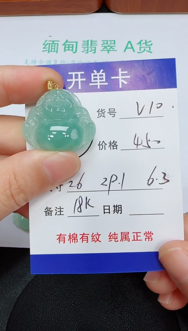 吊坠(赠链)18K金镶嵌翡翠V10