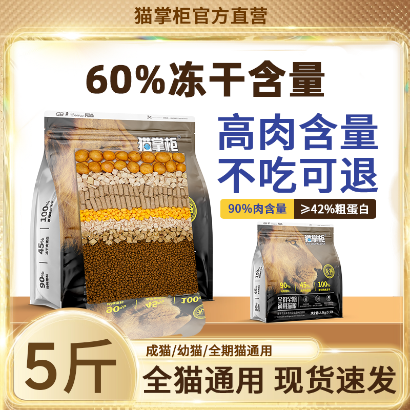 猫掌柜无谷鲜肉冻干猫粮美英短布偶全猫期通用增肥发腮营养高蛋白