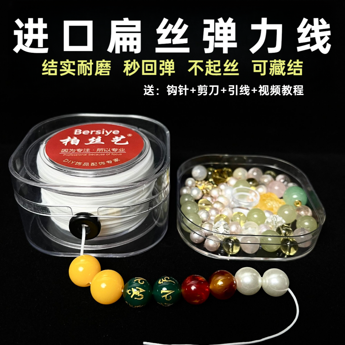 进口珠子弹力线手串专用耐磨不起丝超强弹力串珠手链文玩秒归圆
